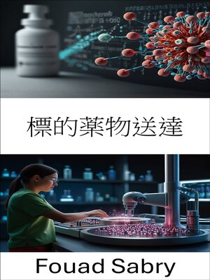 cover image of 標的薬物送達